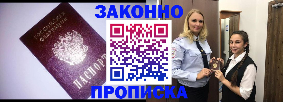 временная регистрация для всех в Шебекино