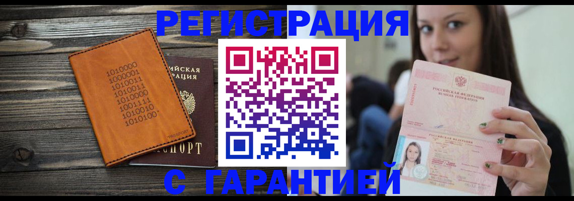 где прописаться в Шебекино