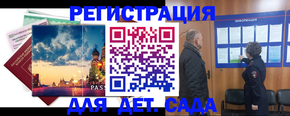 временная регистрация законно в Шебекино