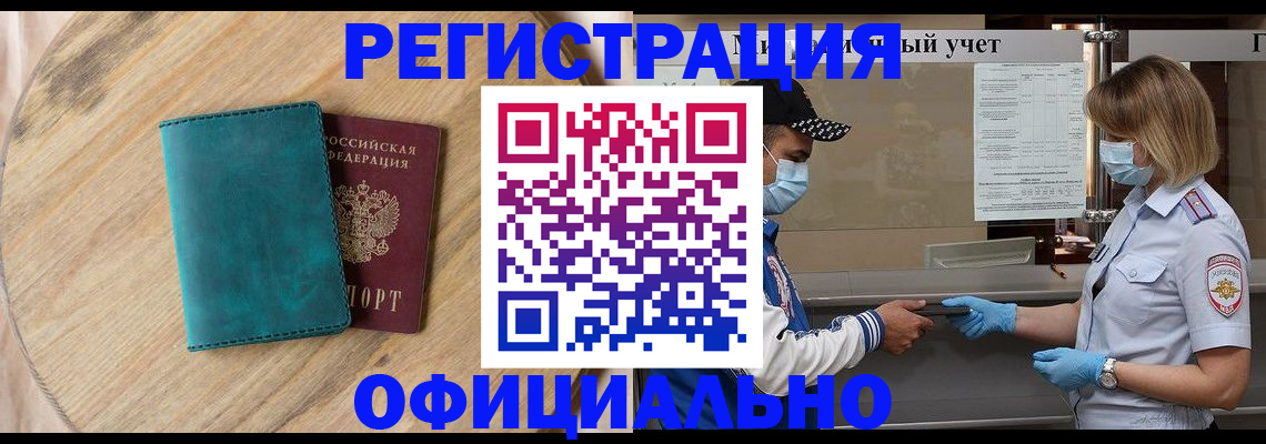 прописка гарантия в Шебекино