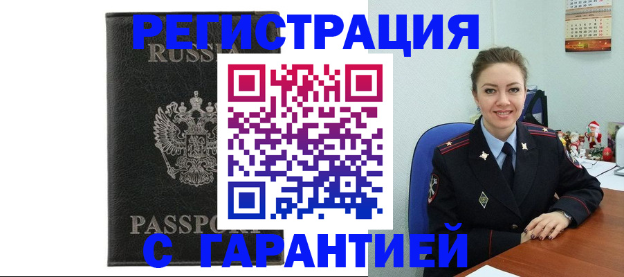 прописка 2025 в Шебекино