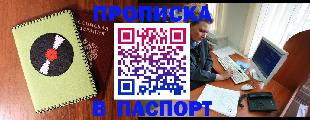 временная регистрация для всех в Шебекино
