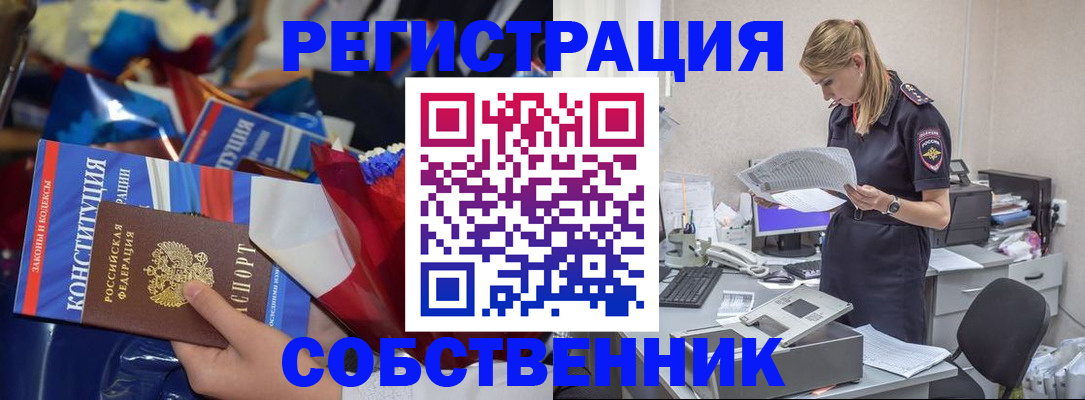 прописка ребенка в Шебекино